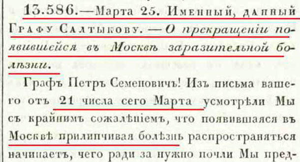 1771-03-25 о прекращении в Москве болезни.jpg