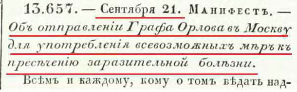 1771-09-21 об отправлении графа Орлова.jpg