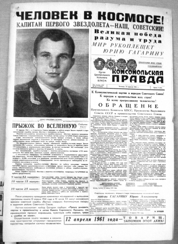 СССР Гагарин космос 1961