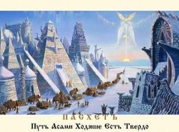 Что мы празднуем на ПАСХУ?!