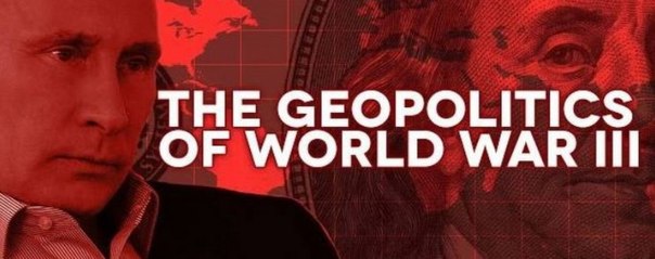 Геополитика Третьей мировой