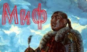 Как историки сочиняли Монгольскую империю. Часть 3