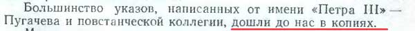 стр 111 документы Пугачева дошли в копиях
