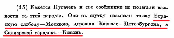 Примечание стр 34 к главе 3 Берда-Москва Примечание стр 34 к главе 3 Берда-Москва