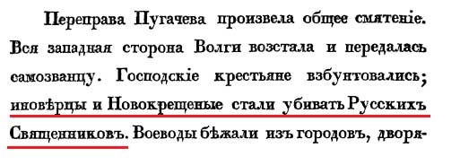 Глава 8 стр 140 иноверцы стали убивать священников Глава 8 стр 140 иноверцы стали убивать священников