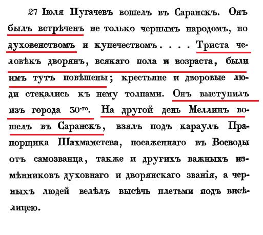 Глава 8 стр 145 вошел в Саранск Глава 8 стр 145 вошел в Саранск