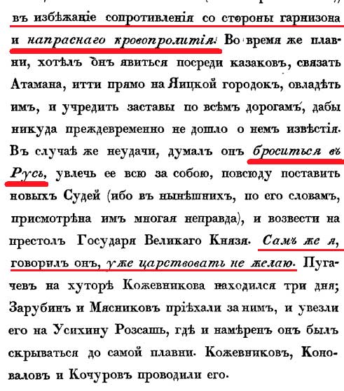 Глава 2 стр 19 Пугачев о своих планах