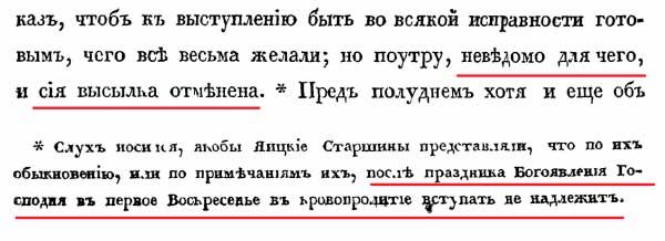 Часть 2 стр 219 о соблюдении казаками церковных праздников