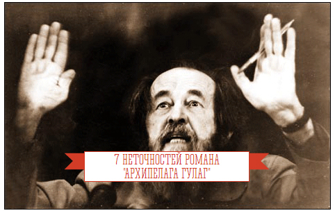 Классика лжи. Солженицын