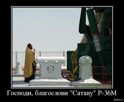 освящение сатаны