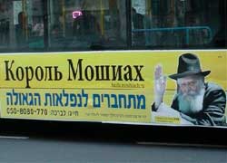 Российские раввины готовятся к приходу Мошиаха