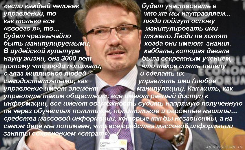 Санкции Германа Грефа против России