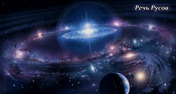 Старославянская Буквица. Послание Предков