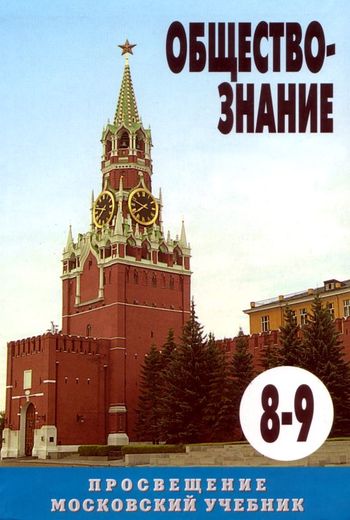 Манипуляции под видом обществознания250